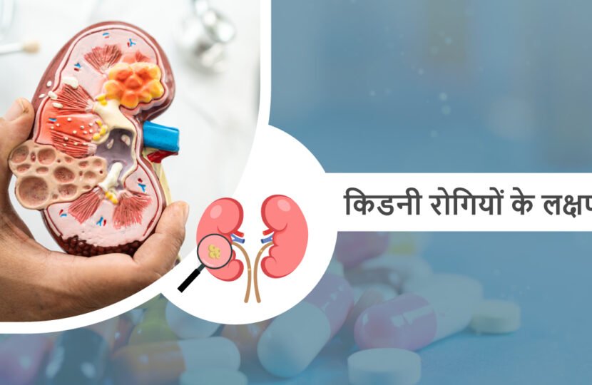 Kidney-Disease-Hindi
