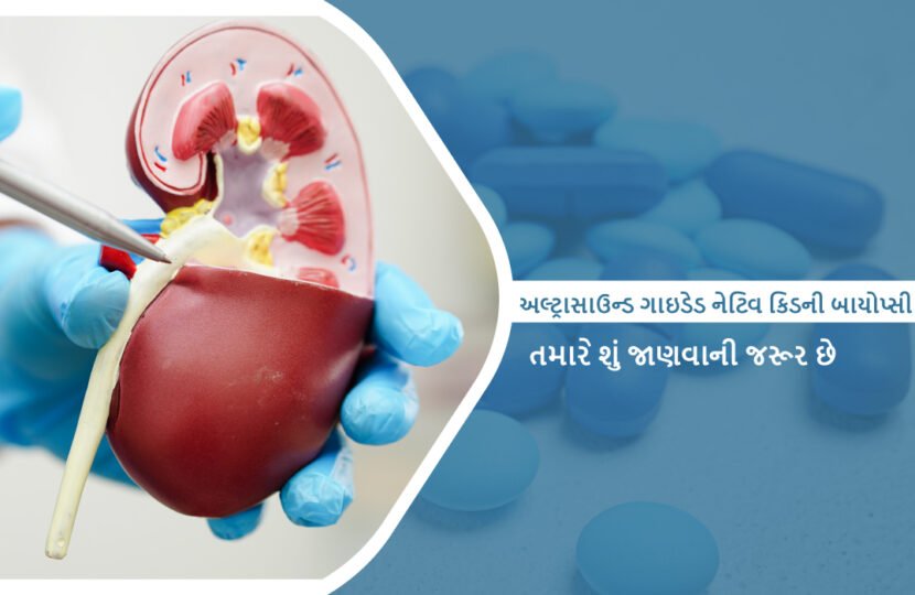 Ultrasound Guided Native Kidney Biopsy - Gujarati