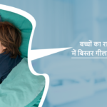 Children-wetting-the-bed-at-night-in-Hindi
