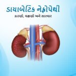 Diabetic Nephropathy in Gujarati