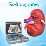 Kidney Ultrasound in Gujarati