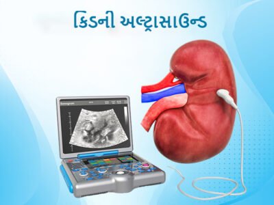 કિડની અલ્ટ્રાસાઉન્ડ કેવી રીતે કાર્ય કરે છે? (Kidney Ultrasound in Gujarati)