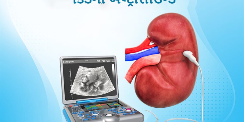 Kidney Ultrasound in Gujarati