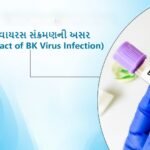 BK Virus Infection in Gujarati