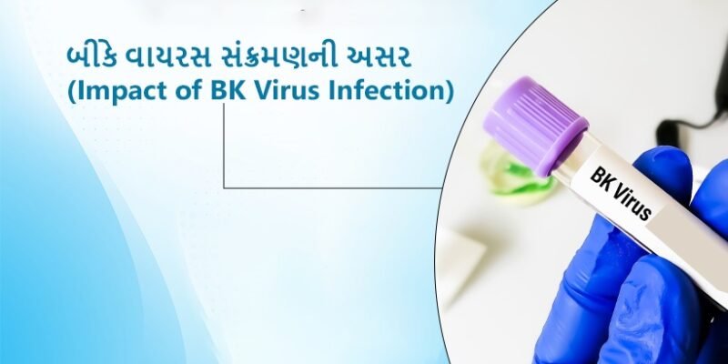 BK Virus Infection in Gujarati