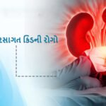 Genetic Kidney Disorders in Gujarati