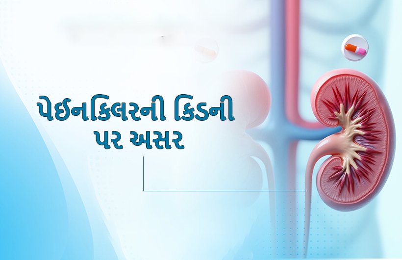 Side Effect of Painkillers on Kidney in Gujarati
