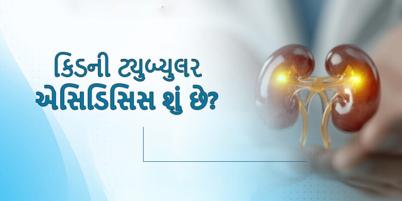 renal acidosis in gujarati