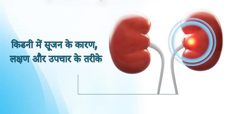 Hydronephrosis in Hindi