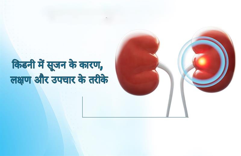 Hydronephrosis in Hindi